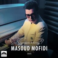 دانلود آهنگ سنی سویمه‌سم بولارمی مسعود مفیدی